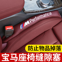 BMW car seat gap plug new x1x2x3x4x5x6x7 Series gt leak-proof plug modified interior supplies