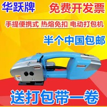 Huayue brand JD13 16 portable portable electric baler automatic pp belt plastic steel belt hot melt buckle free baler Dali stone wooden keel wooden pallet brick strapping machine