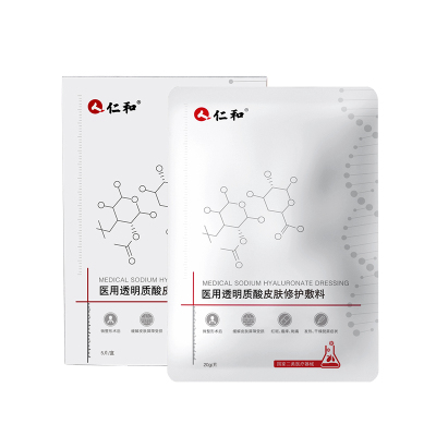 仁和医用冷敷贴械字号医美术后水光针修复敏感皮肤补水面膜型敷料