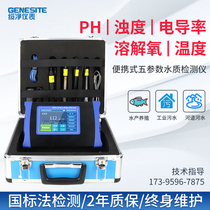 Microcomputer dissolved oxygen PH acid alkalinity turbidity conductivity temperature five-parameter electrode method detection integrated analyzer