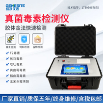 Fungi Toxin Detector Food corn wheat vomiting toxin Analysis Food aflatoxin detection instrument