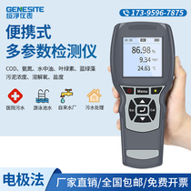 Portable COD ammonia nitrogen detector soluble oxy chlorophyll chloride sludge concentration TOC oil determination instrument