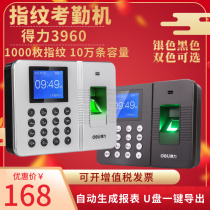 Able Examiner 3960 fingerprint attendance machine deli punching machine fingerprint machine fingerprint signature to the machine free of installation software support for cross-day platoon employees from work sign to fingerprint type of card