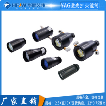 YAG beam expander fiber marking beam expander 3X 4x5x 6X with water-cooled beam expander 1064nm