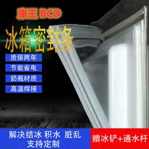 Universal Kangwang BCD-Refrigerator door seal magnetic seal magnetic strip rubber strip ring edge strip universal custom