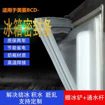 Suitable for Meiling BCD-refrigerator door seal strong magnetic seal magnetic strip rubber strip suction strip sealing ring universal type