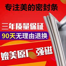 Suitable for Midea BCD-refrigerator door seal Magnetic seal Magnetic strip door glue strip pimp seal ring edge strip Universal