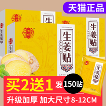 Ginger patch original point fever ginger applid official shoulder and neck waist leg applid knee 50 slices of Ai Ginger Patch