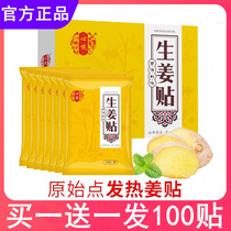 Original Dot Fever Ginger Patch Ginger Applid Chill 100 Slices Knee Hot Compress Joint Hot Post Ginger Moxibustion Cervical sticker