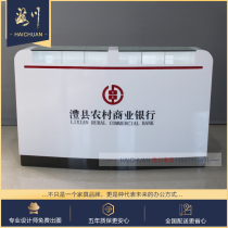 Baking paint bank filling table arc consultation guide table filling form reception table Hunan agricultural commercial bank counter table