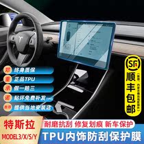 Suitable for Tesla model3 Y X S tempered film navigation screen film protection film interior modification decoration decoration
