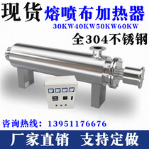 Mask machine melt spray cloth heater non-woven heating melt spray cloth pipe air heater 30KW50KW60KW