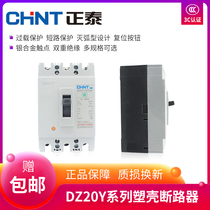 Positive Thai plastic shell breaker DZ20Y-225 3300 air switch empty open 225A 200A 160A three-phase