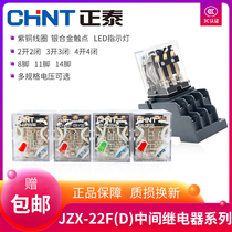 Zhengtai small intermediate relay JZX-22F JQX 2Z4Z 220V 24 HH54P foot electromagnetic with base