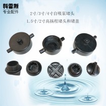 Gasoline engine water pump 2 inch 3 inch 4 inch water plug plug water plug drain nut high lift fire pump plug cap