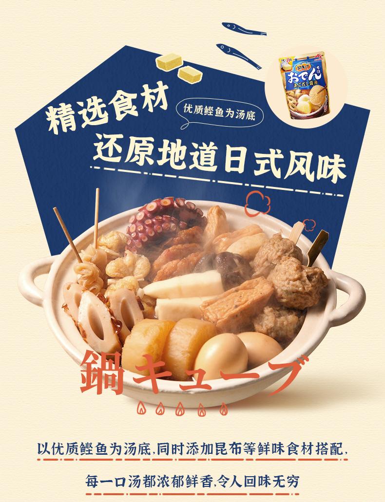 味之素日式关东煮火锅调味料8块