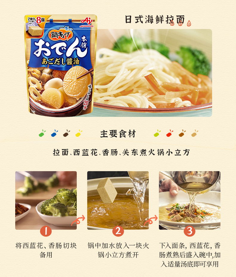 味之素日式关东煮火锅调味料8块