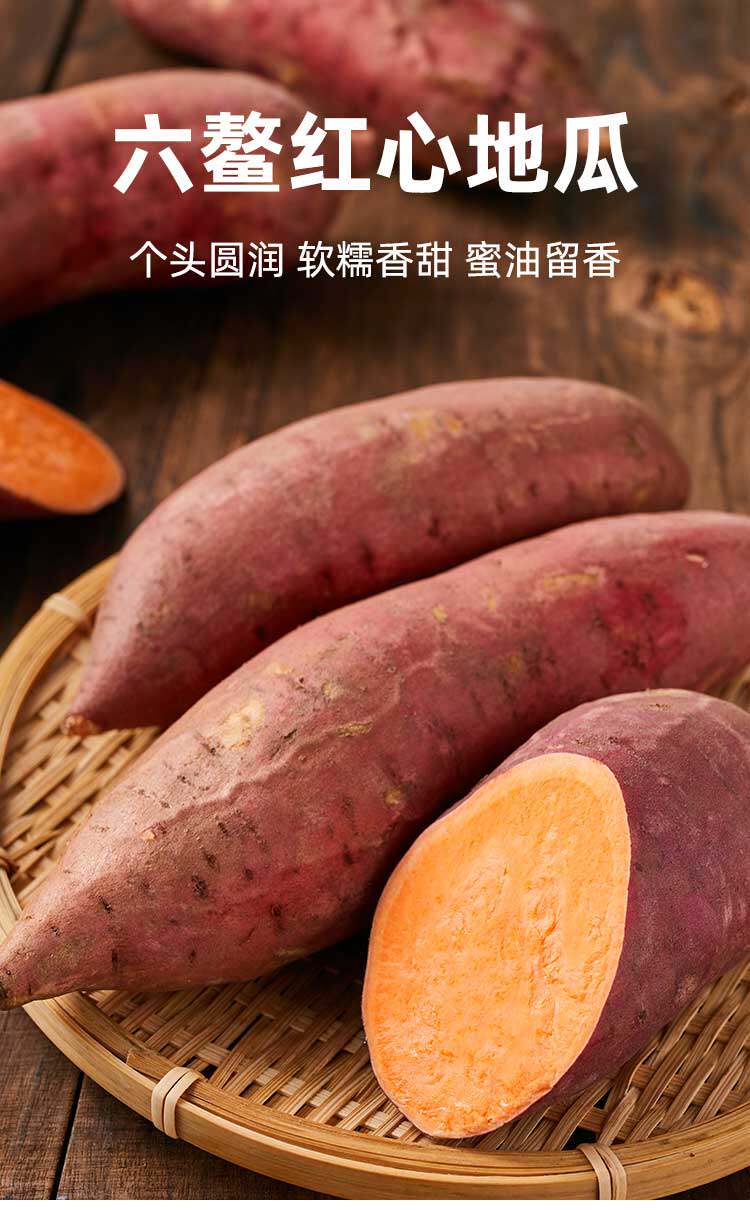 百果园六鳌红心蜜薯5斤