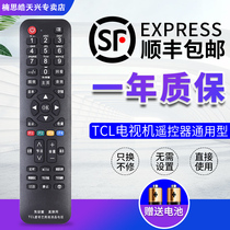 Suitable for TCL smart LCD TV universal universal remote control Universal More than 99% of the TCL old-fashioned and LCD TV remote control on the market