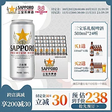 送12瓶330ml三宝乐啤进口啤酒500ML*24罐[25元优惠券]-寻折猪