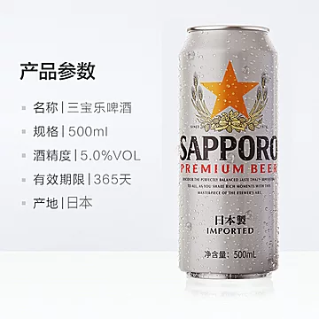 三宝乐进口啤酒札幌啤酒500ML*24罐[180元优惠券]-寻折猪