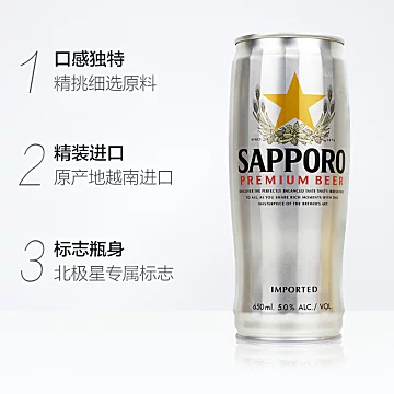 Sapporo三宝乐札幌啤酒650ML*6罐[70元优惠券]-寻折猪