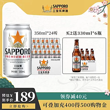 三宝乐进口精酿啤酒350ML*24听[50元优惠券]-寻折猪