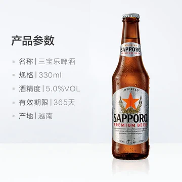 临期三宝乐啤酒日本札幌啤酒330ML*12瓶[40元优惠券]-寻折猪