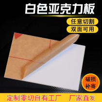 Milky white acrylic plate plexiglass According to the map processing custom custom diy handmade material plastic matte custom