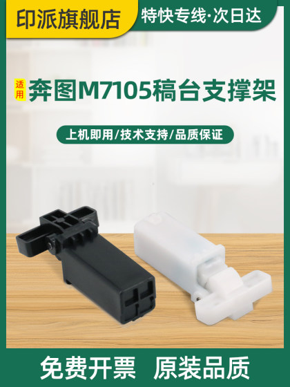 Bentu M7100DN 문서 테이블 지원 프레임 M7100DW M7100FDN M7125DN 문서 피더 힌지 M7163DW M7170DW 프린터 복사 상단 커버 브래킷 힌지 Bentu M7100DN 문서 테이블 지원 프레임 M7100DW M7100FDN M7125DN 문서 피더 힌지 M7163DW M7170DW 프린터 복사 상단 커버 브래킷 힌지