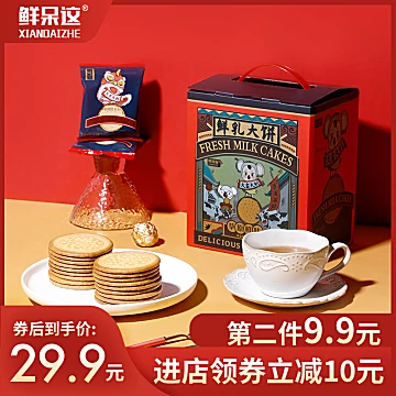 【鲜呆这】鲜乳大饼礼盒装*600g[30元优惠券]-寻折猪