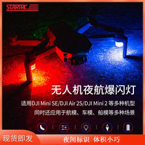 DJI Dabin Mini3pro flash signal light Air2S night lights FPV warning 3 drone accessories