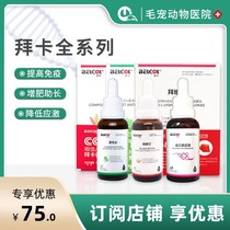 Baika vitamin B oral liquid cat ringworm skin disease cat nasal branch lysine nutritional supplement Baika fertilizer house water