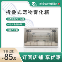 Pet nebulizer box cat with cat nasal branch treatment medicine cat and dog cold cough calicidal herpes virus nebulizer package