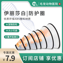 Elizabeth ring cat hood dog hood anti-bite anti-lick pet neck collar dog collar collar shame collar