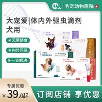 Big pet dog inside and outside deworming drops Teddy mini small medium-sized large dog in addition to fleas ticks ear mites