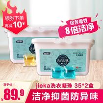 JieKa laundry gel detergent softener Small particles Long-lasting strong decontamination and sterilization laundry ball