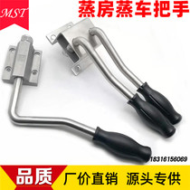 Seafood Steam Cabinet Steamed Rice Door Handle Stainless Steel Big Steam Room Handle Large Oven Steam Box Door Accessories Steamed Accessories