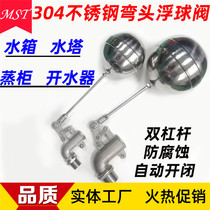 Stainless Steel Floating Ball Valve Cooling Tower Elbow Tank Water Tower Double Bar Adjustable Seafood Steam Cabinet Steam Machine Floating Ball Valve