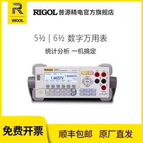 Puyuan RIGOL five and a half-table digital multimeter DM3058 3068 3058E dual digital display six and a half