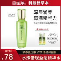 Baikling water tender double essence toner for women and men Moisturizing and hydrating refreshing Baikling official flagship store official website