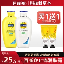 Baifei Antelope body milk Anti-itch lotion Moisturizing moisturizing fragrance Long-lasting fragrance hydrating female body summer refreshing