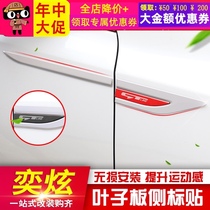 Suitable for Dongfeng Fengshen Yixuan modification special fender side label aluminum alloy body side label track decoration