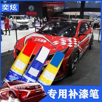 Suitable for Dongfeng Wind Gods Yidazzling Lacquer Pen Special Repair Scratcher-Lacquer Self-Painting Divine Self-painting Special