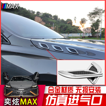 Suitable for Dongfeng Wind Shensizzling MAX leaf plate max appearance explosion modification special simulation intake air outlet