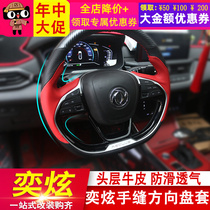 Applicable Dongfeng Wind Shensizzling Sewn Steering Wheel Sleeve AX7 Hand-stitched Genuine Leather to retrofit the sleeve MAX interior