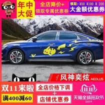 Suitable for Fengshen Yixuan body pull flower stickers Yixuan Bikachu stickers Car label modification special letter stickers