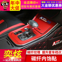 Application of 20 models Dongfeng Wind Shensizzling Interior film Yi Conspicuous Retrofit Decoration Special Middle Control Gear Carbon Fiber Sticker