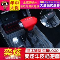 Suitable for Fengshen Yi Hyun gear handle cover Yi Hyun hand-sewn gear sleeve modification special handrail box cover leather wear-resistant