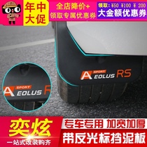 Suitable for Dongfeng Fengshen Yixuan 19-21 reflective standard fender modification special car sand retaining soft rubber mud retaining